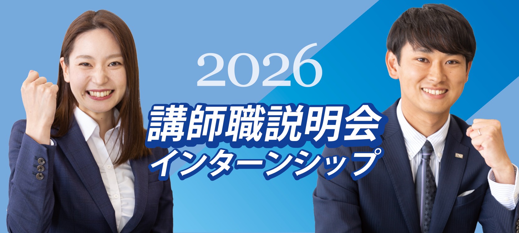 採用情報