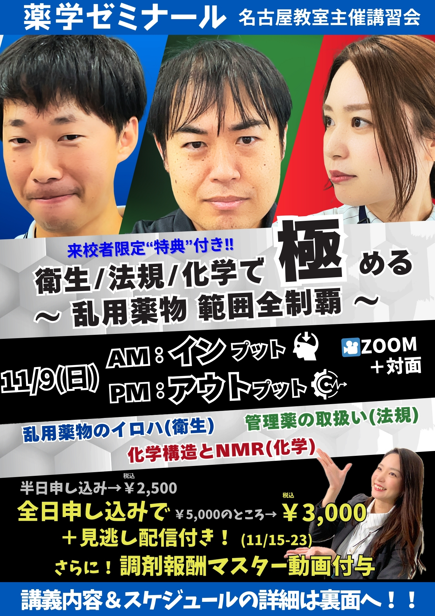 秋期講習会チラシ