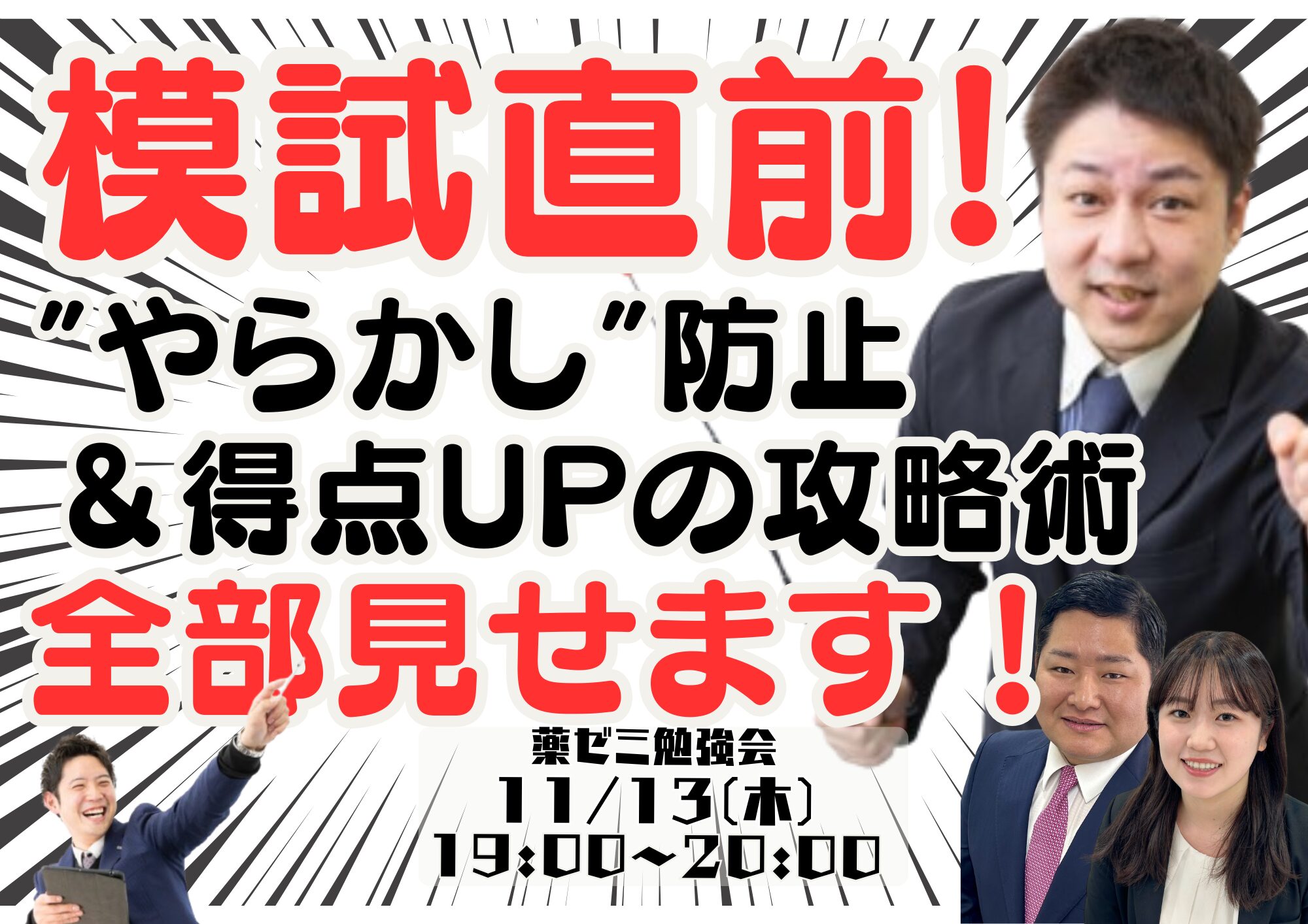 薬ゼミ勉強会 11月
