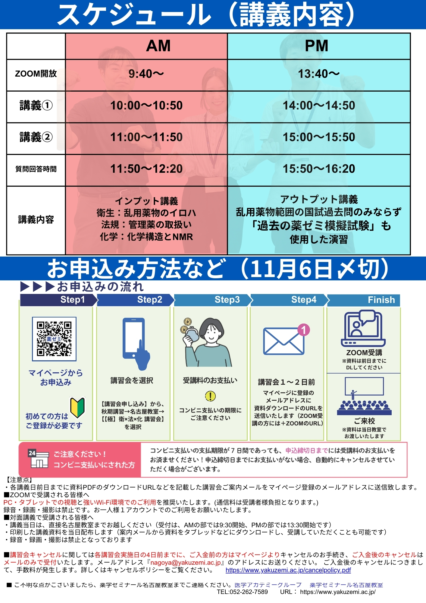 秋期講習会チラシ