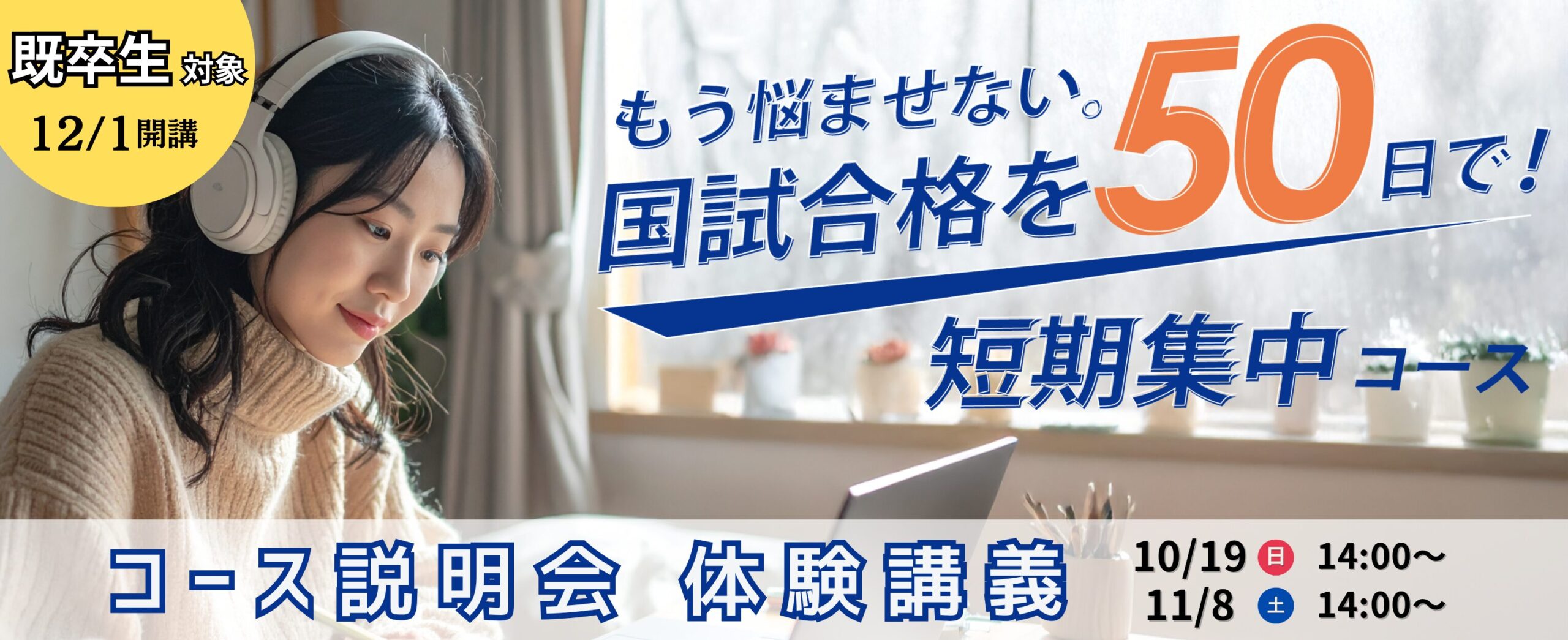 2025短期コース（既卒）
