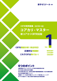 販売開始!!】112回国試対策「青本」/ CBT対策参考書&問題集 - 薬学