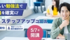 CBTステップアップコース2026