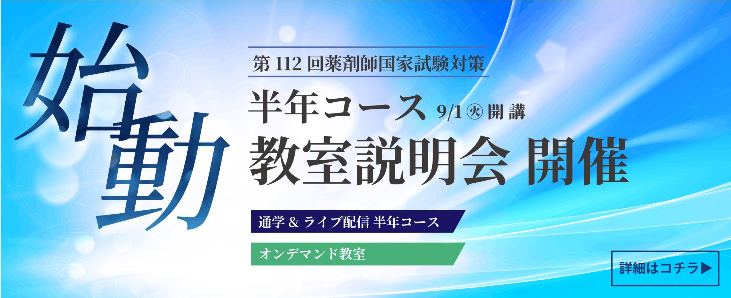 薬学ゼミナール - 薬剤師国家試験対策予備校