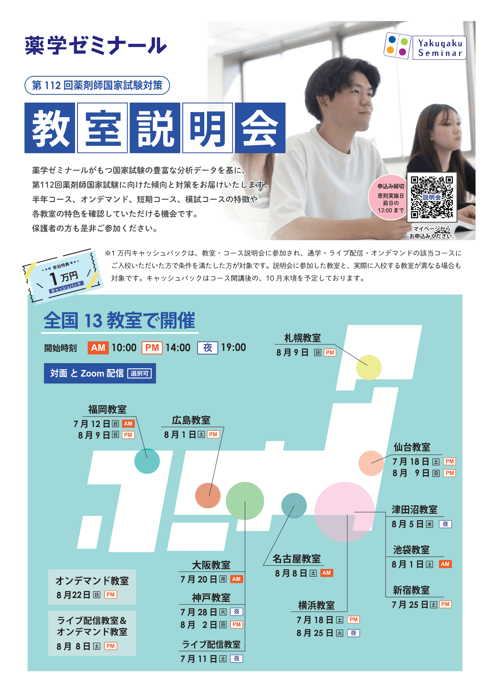 2026教室説明会1