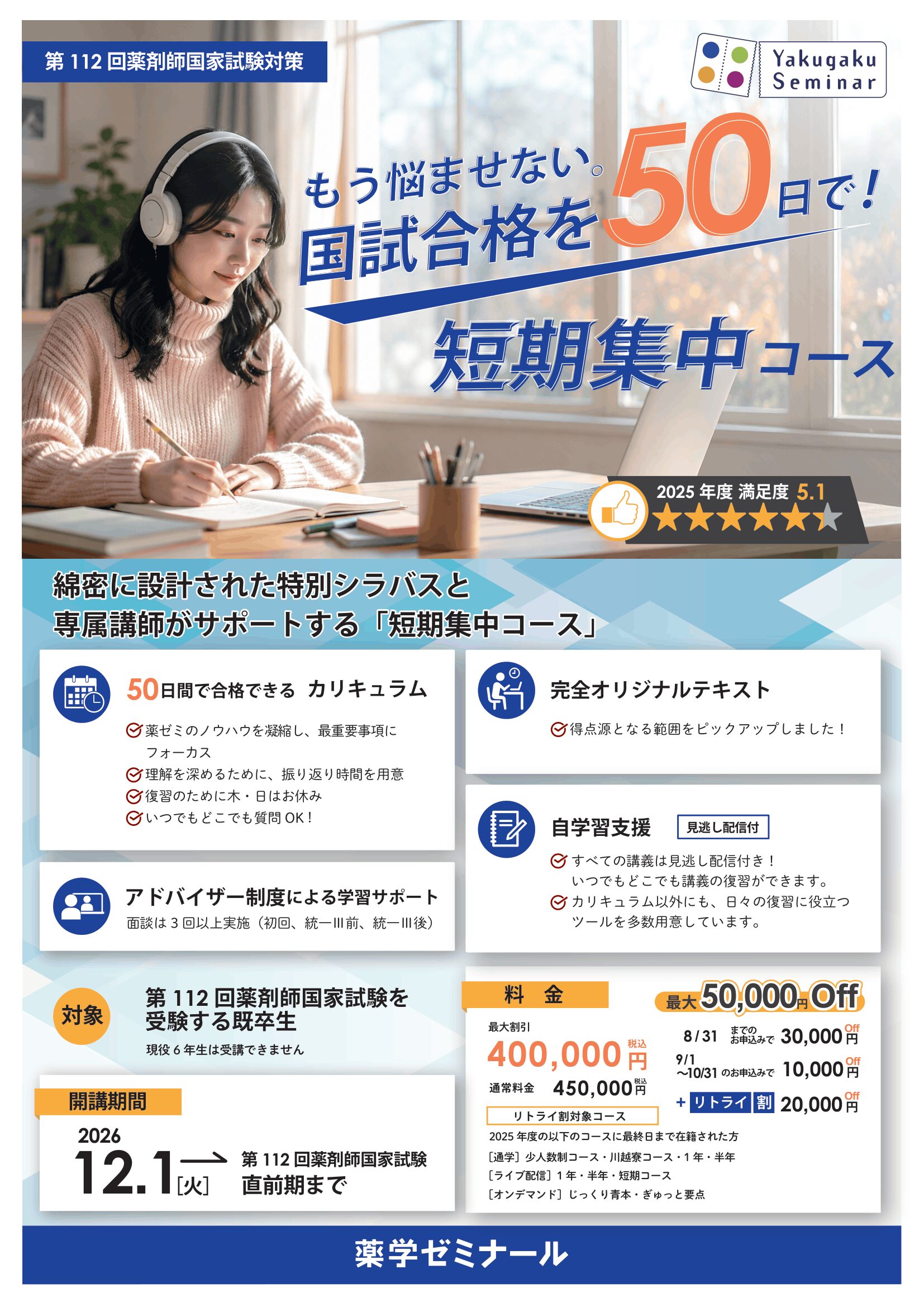 50日間で合格】 薬ゼミライブ短期集中コース 申込受付開始 - 薬学