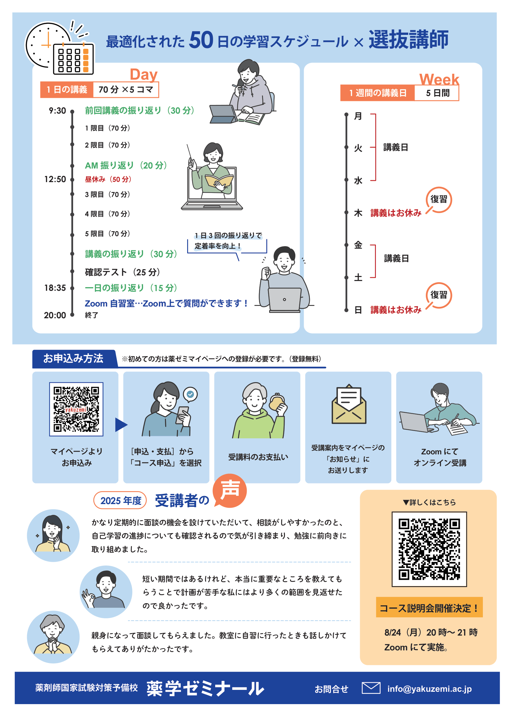 50日間で合格】 薬ゼミライブ短期集中コース 申込受付開始 - 薬学