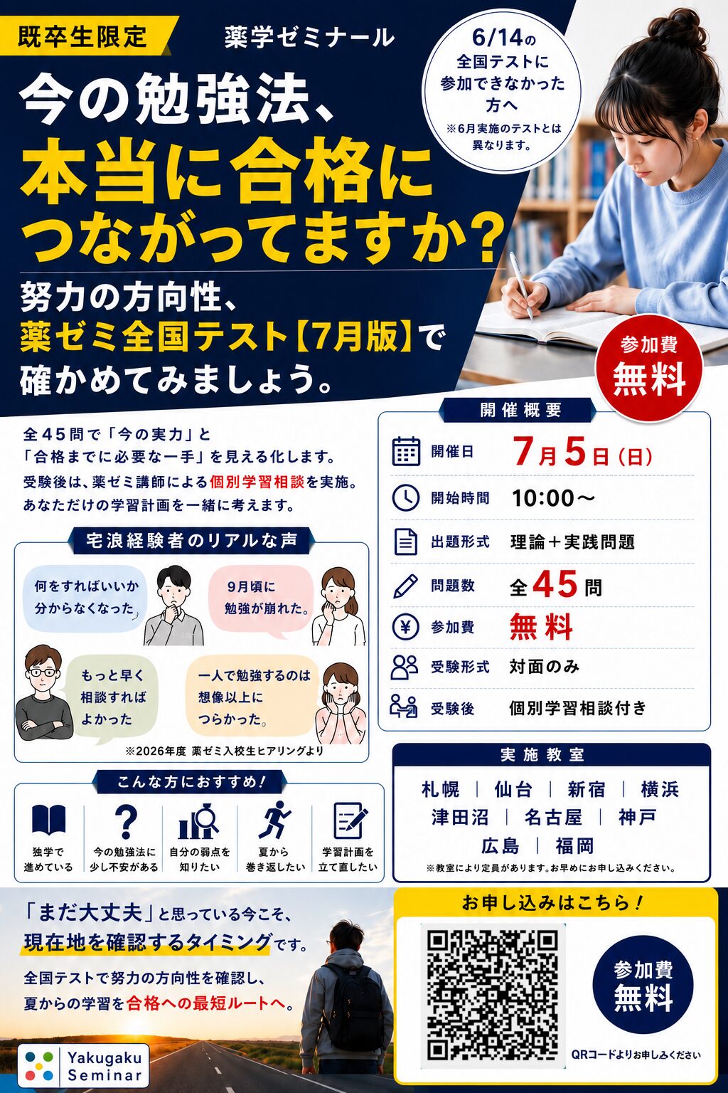 既卒生限定】薬ゼミ全国テスト（7月版）開催!! - 薬学ゼミナール
