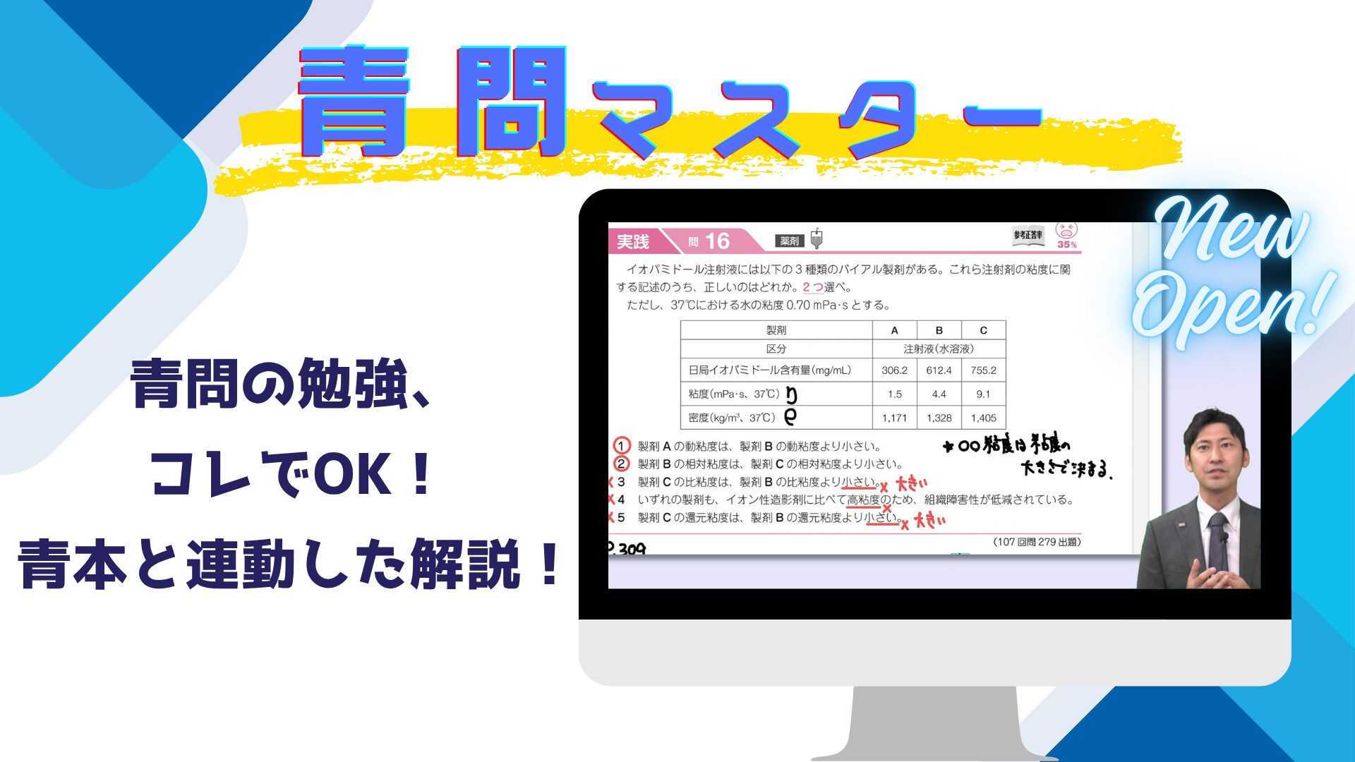 青問マスター