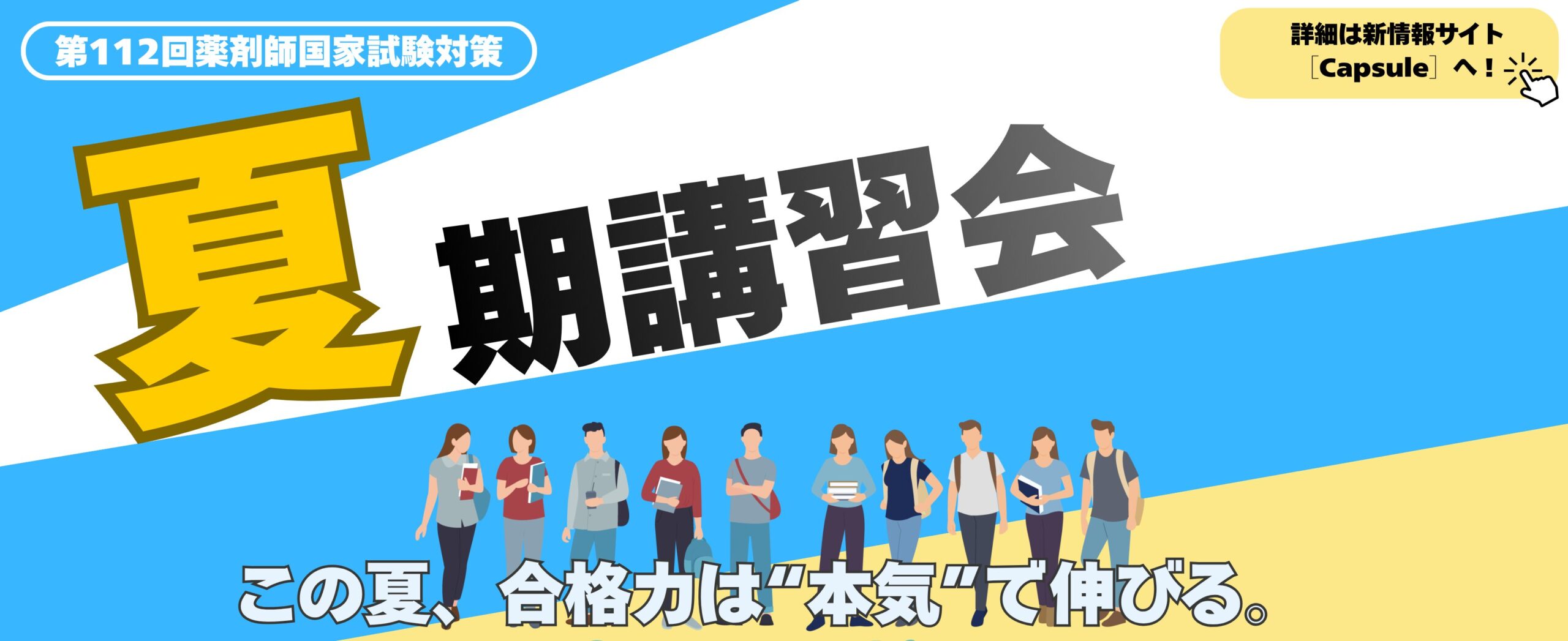 夏期講習会2026