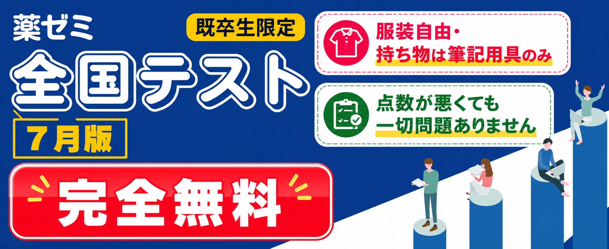 国試受験者の9割が受験｜薬ゼミの模試 - 薬学ゼミナール