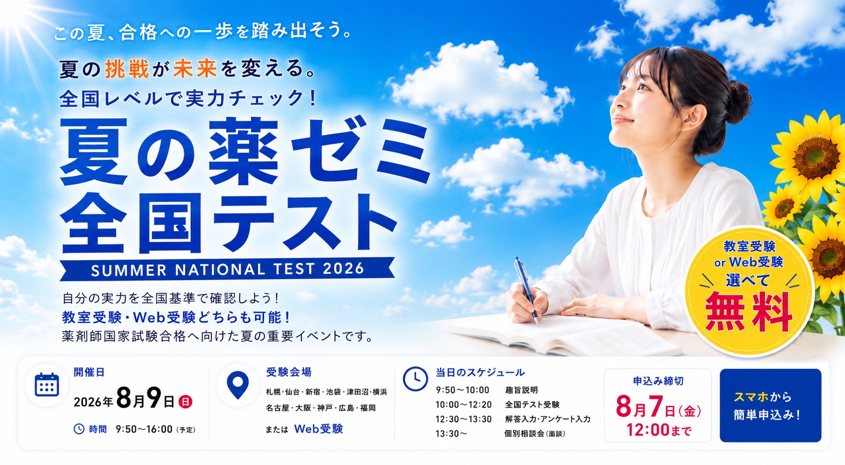 国試受験者の9割が受験｜薬ゼミの模試 - 薬学ゼミナール