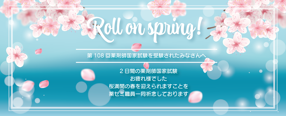 第108回国試　お疲れ様でした
