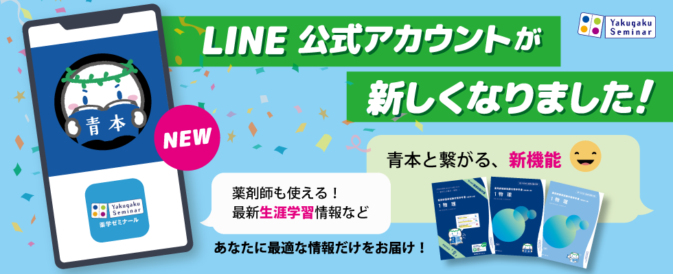 新LINE