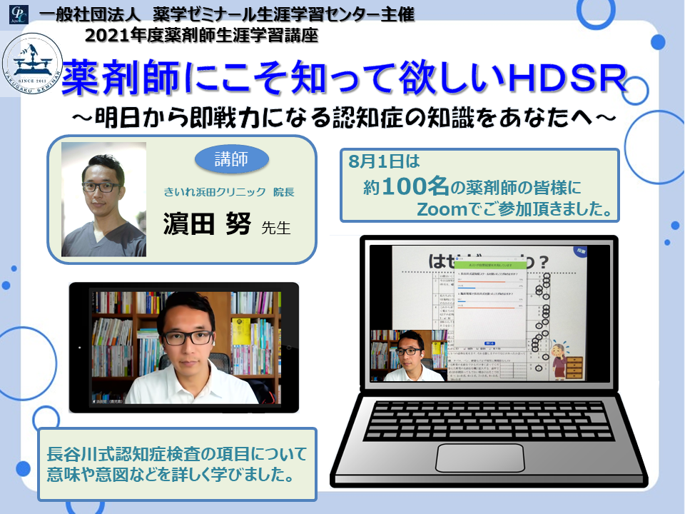 薬剤師にこそ知って欲しいHDSR