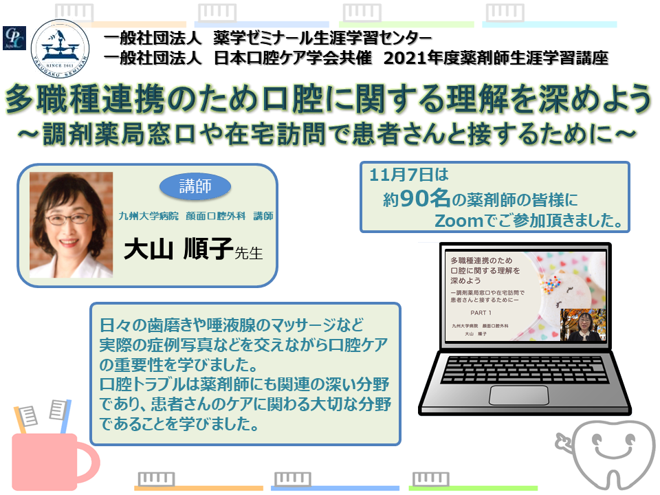 「多職種連携のため口腔に関する理解を深めよう～明日から即戦力になる認知症の知識をあなたへ～」を開催しました