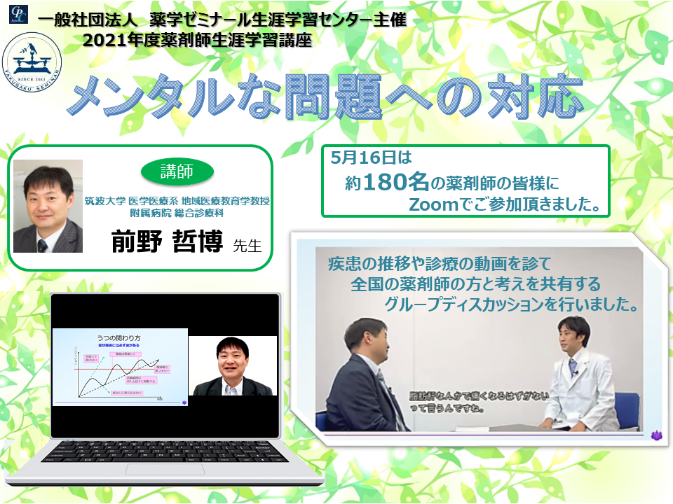 メンタルな問題への対応