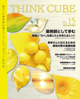 THINK CUBE No.15　表紙