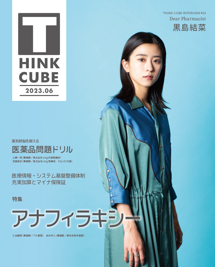 THINK CUBE 2023年6月号 表紙